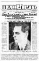 TN_NashPut340425-'LongLiveAnastaseAndreivichVonsiastsky!'.jpg 3.5K